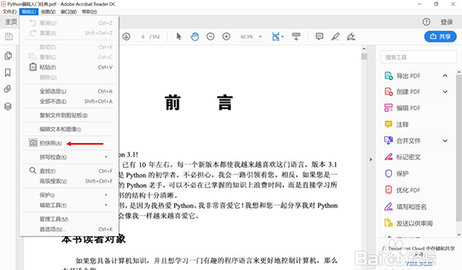 Adobe Acrobat 第1张图