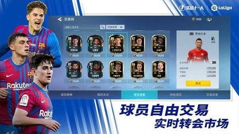 实战十一人游戏 第1张图