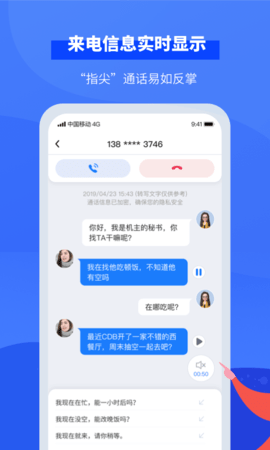 小象来电助理官网版app 第1张图