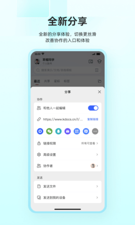 手机wps免费版 第1张图