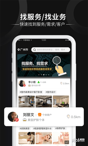 友邻客官方版 第1张图