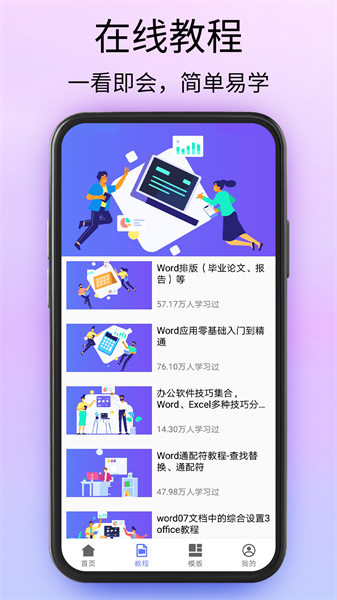 Doc文档软件 第1张图