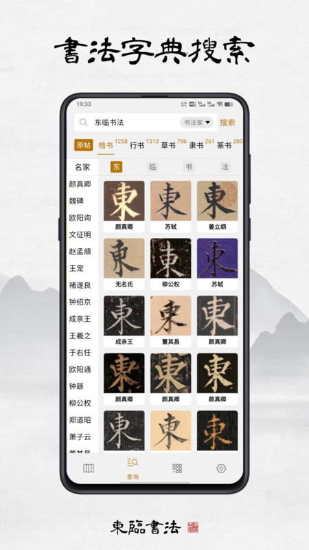 东临书法官方版app 第1张图