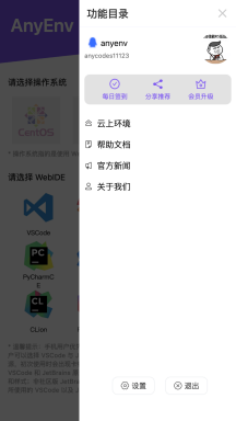 AnyENV云在线编程免费 第1张图