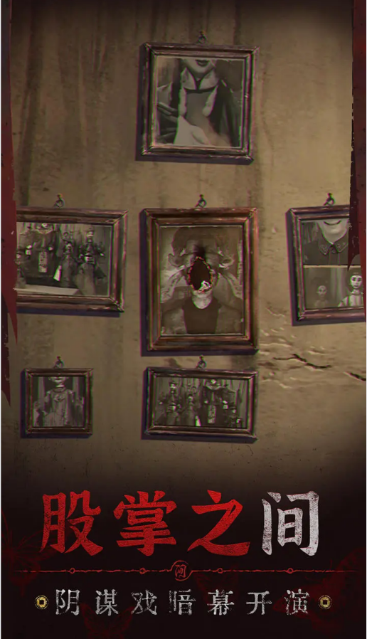 纸嫁衣6无间梦境新版本 第1张图