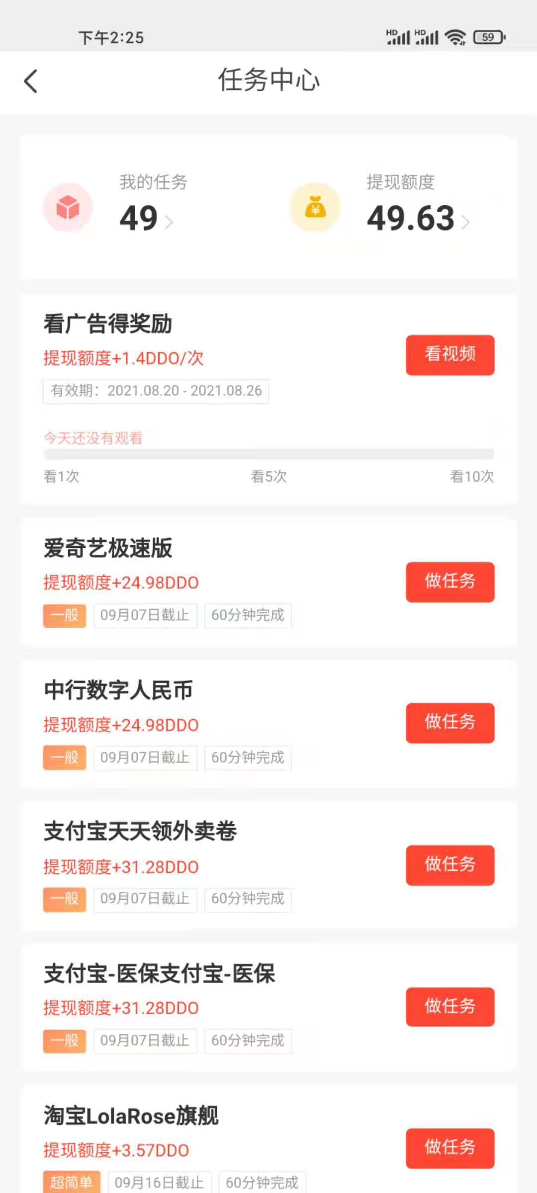 蒲公英链app 第1张图