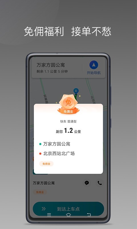 量子优行司机 第1张图