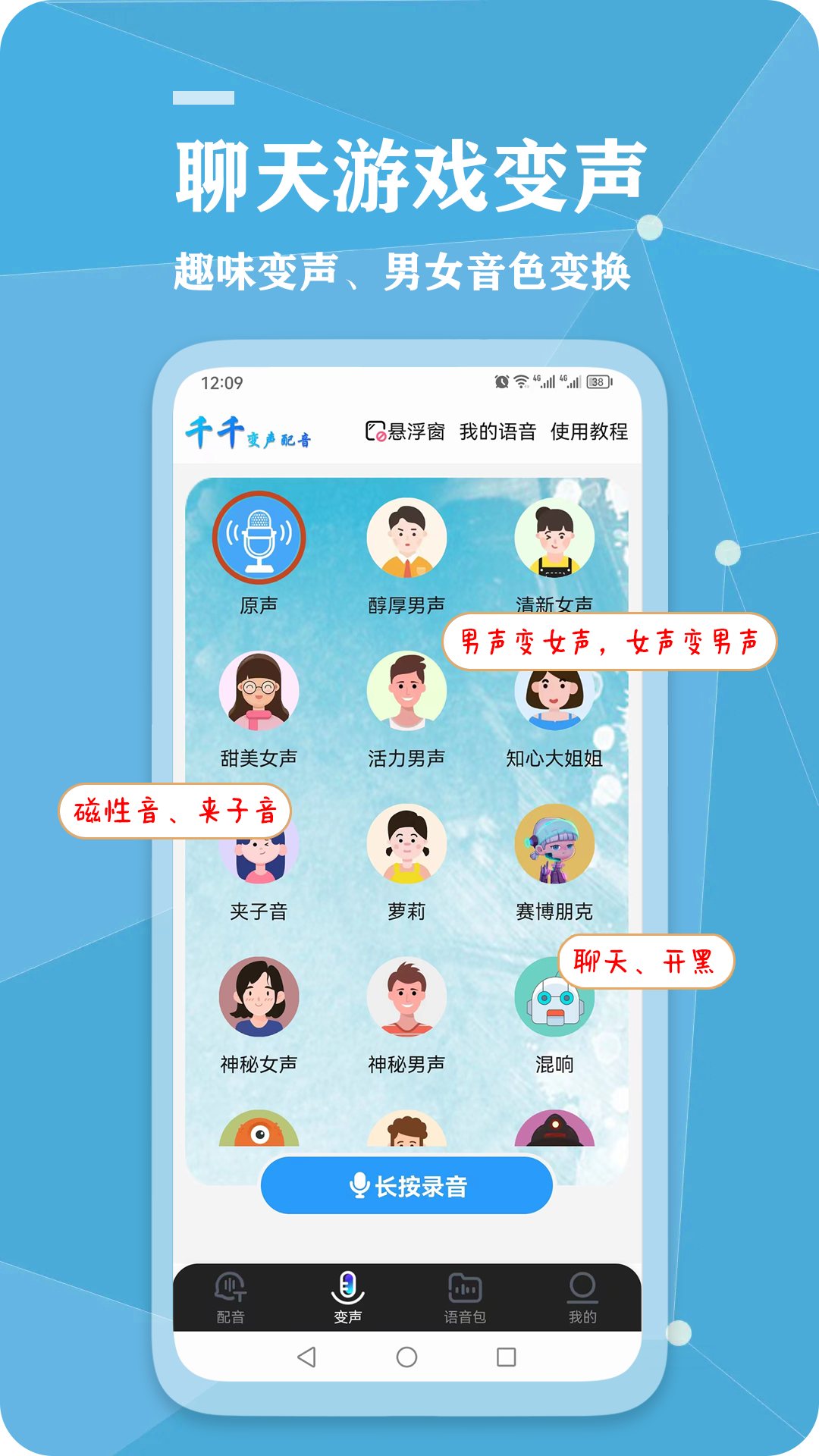 千千变声配音器 第1张图