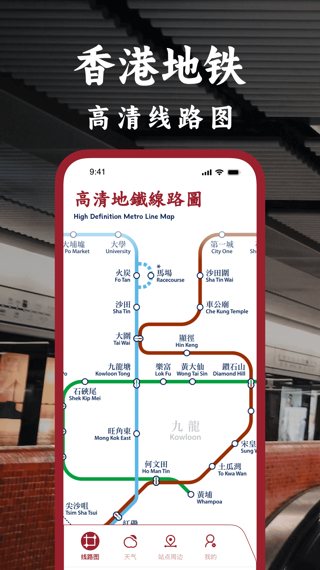 港铁通 第1张图