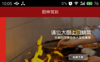 厨神驾到 第1张图