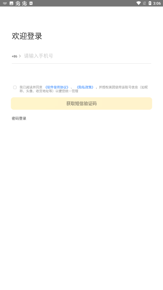 美团优选团长客户端 第1张图