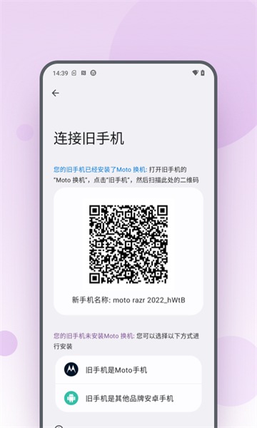 Moto换机 第1张图