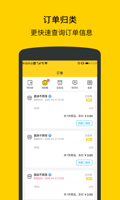满客宝就餐 第1张图