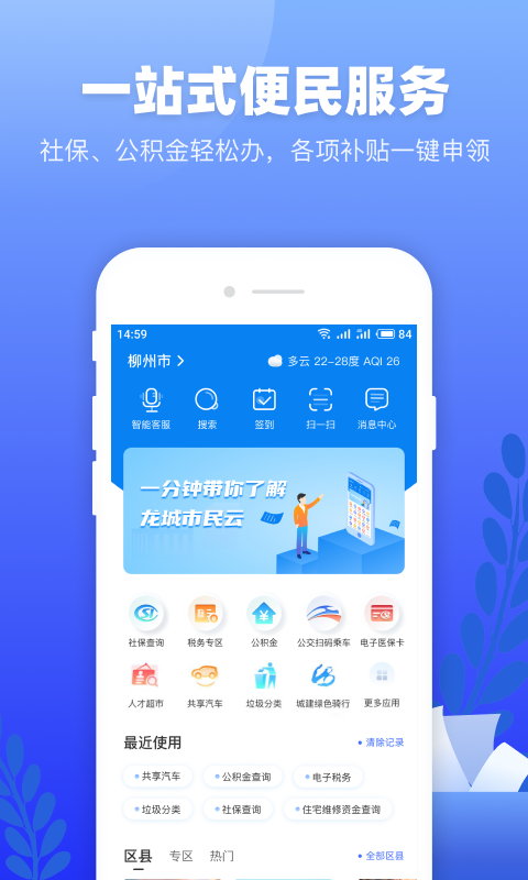 龙城市民云 第1张图
