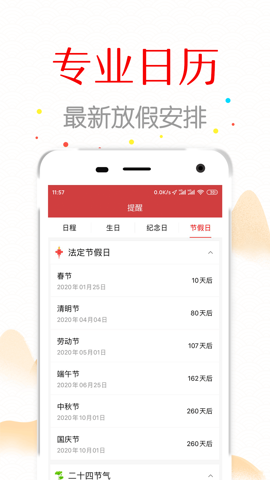 子午万年历 第1张图