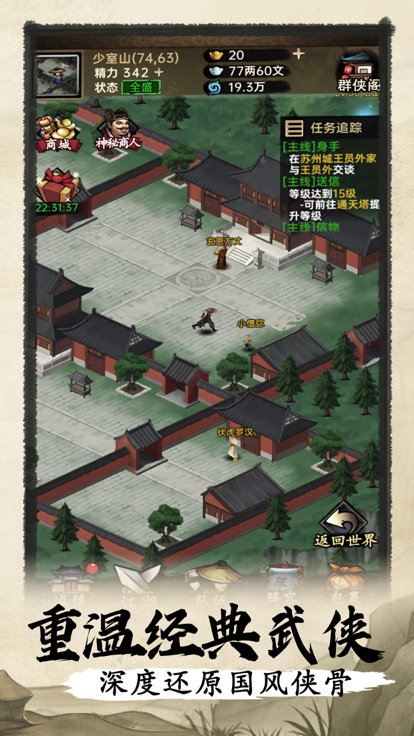 侠客与江湖 第1张图