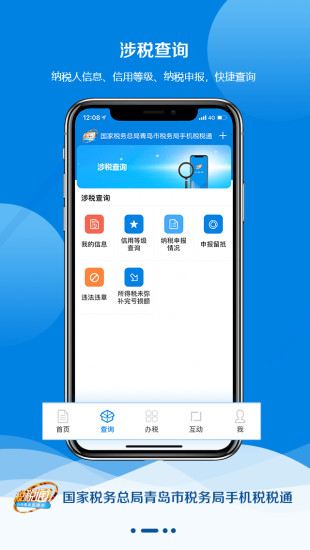 税税通 第1张图