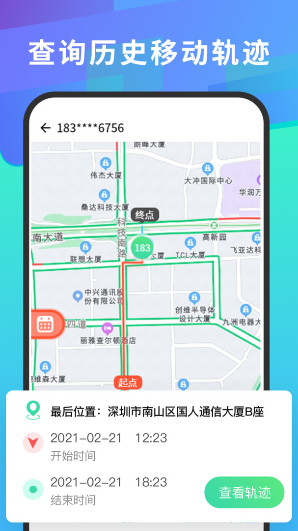 手机号码定位查找 第1张图