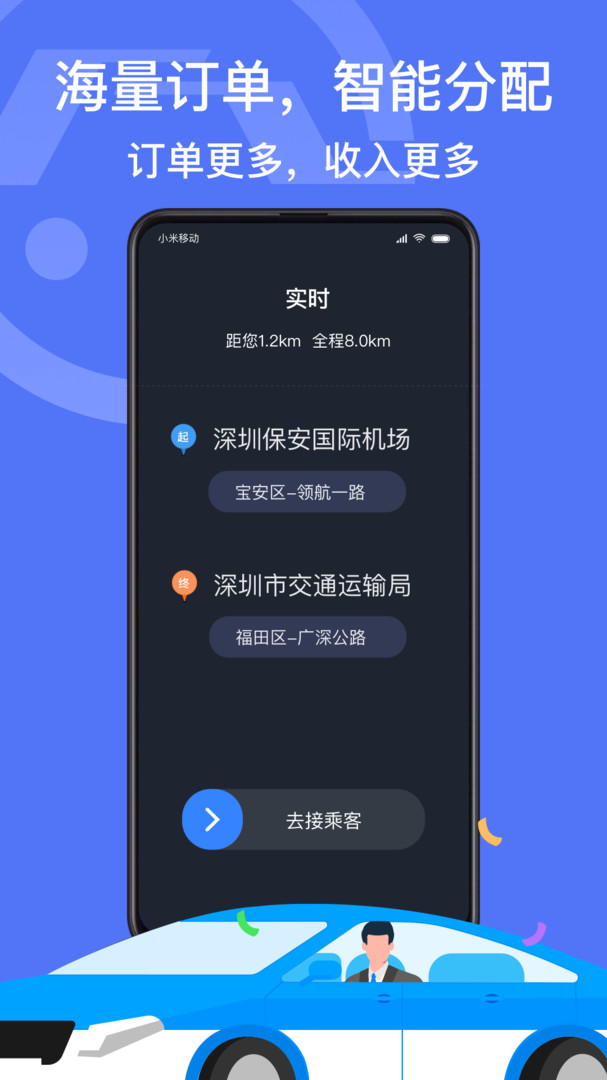 深圳出租司机端 第1张图