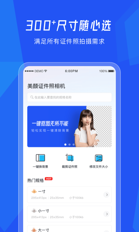 美颜证件照相机 第1张图