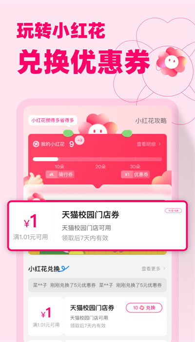 天猫校园 第1张图