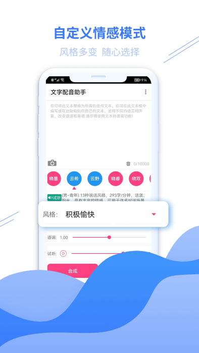 大白文字配音官方版 第1张图