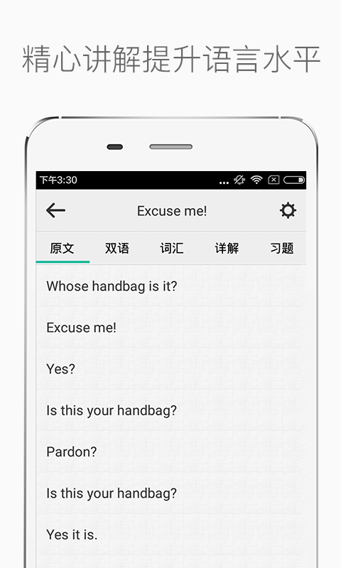 新概念英语app苹果版 第1张图