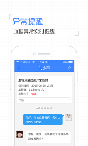 掌控糖尿病医生版APP 第1张图