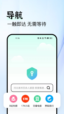 隐私侠浏览器 第1张图