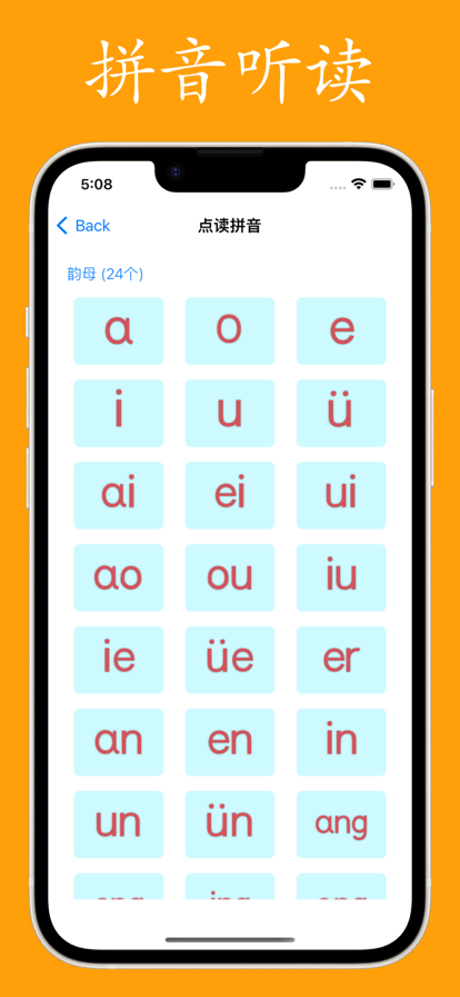 拼音与汉字官方版app 第1张图