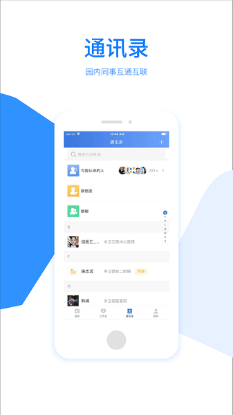 佰医汇手机客户端 第1张图
