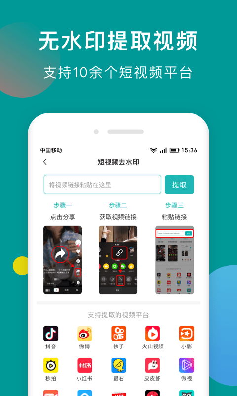 水印剪辑大师 第1张图