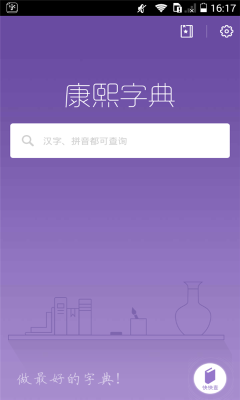 康熙字典完整版去 第1张图