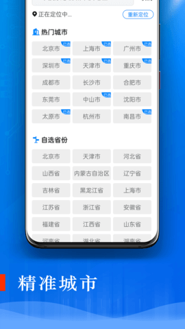 旋转掌上天气 第1张图