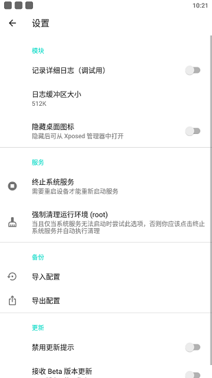 隐藏应用列表模块官方版 第1张图