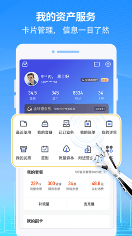 中国移动福建八闽生活 第1张图