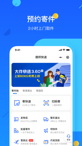 邦帮帮员工版 第1张图