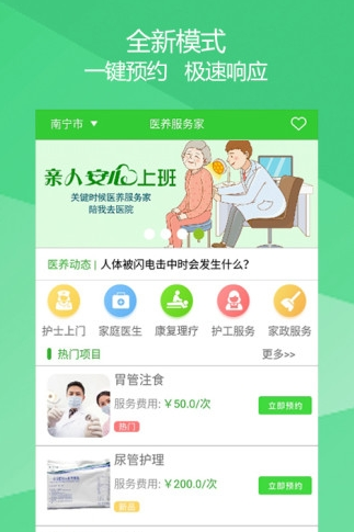 医养服务家 第1张图