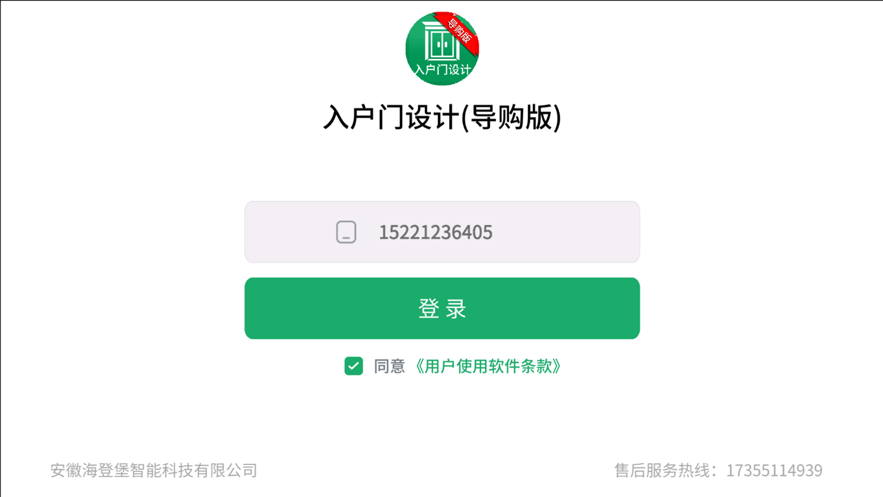 入户门设计导购版官方app版 第1张图
