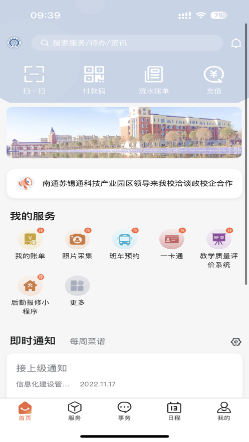 掌上理工手机app 第1张图