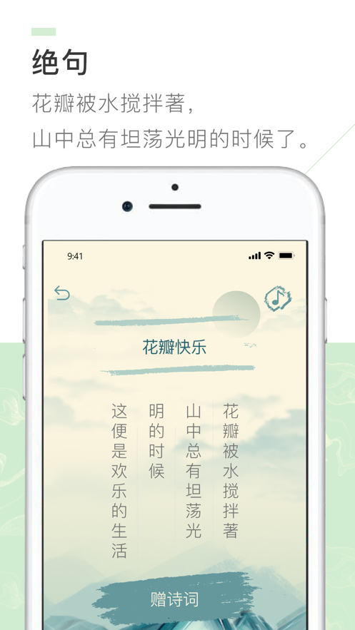 AI写诗app 第1张图
