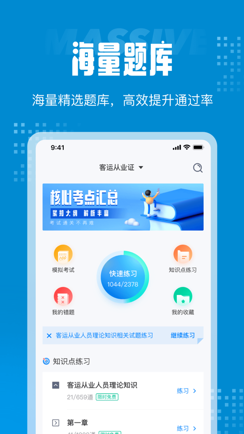 客运从业资格证考试聚题库 第1张图