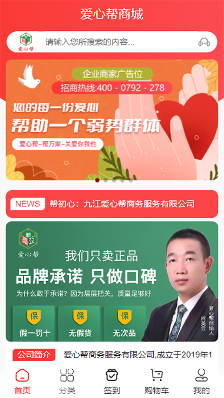 爱心帮官方版 第1张图
