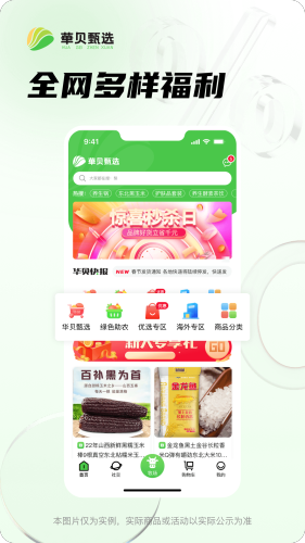 华贝甄选免费手机版 第1张图