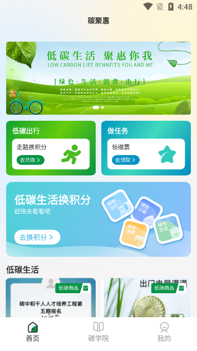 碳聚惠app官方版 第1张图