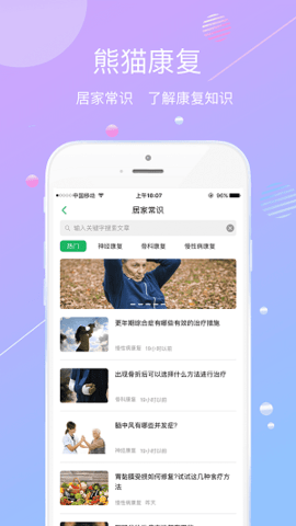 熊猫康复官方手机版 第1张图