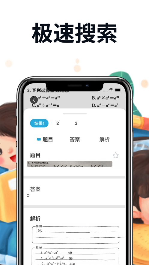 学法减分拍照搜题 第1张图