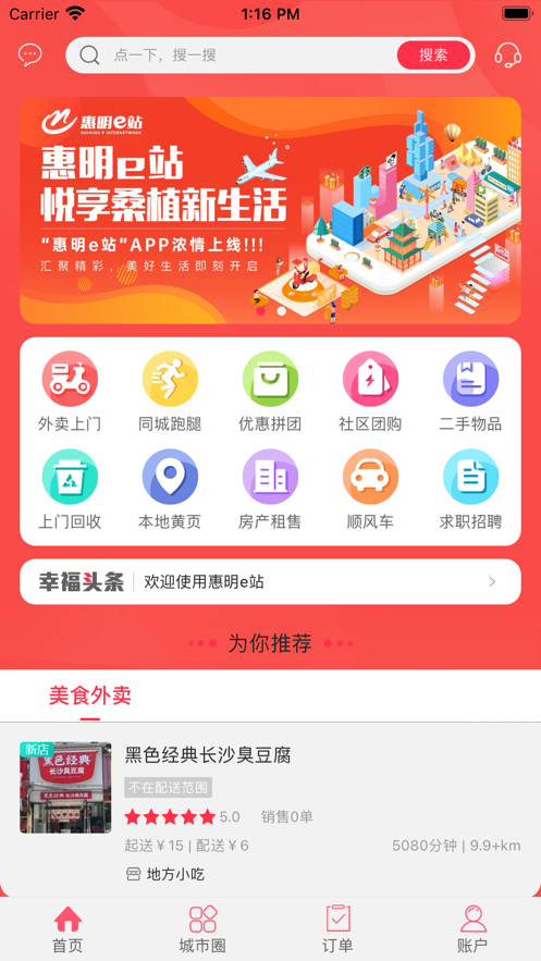 惠明e站 第1张图