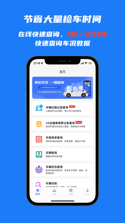 火眼查车 第1张图