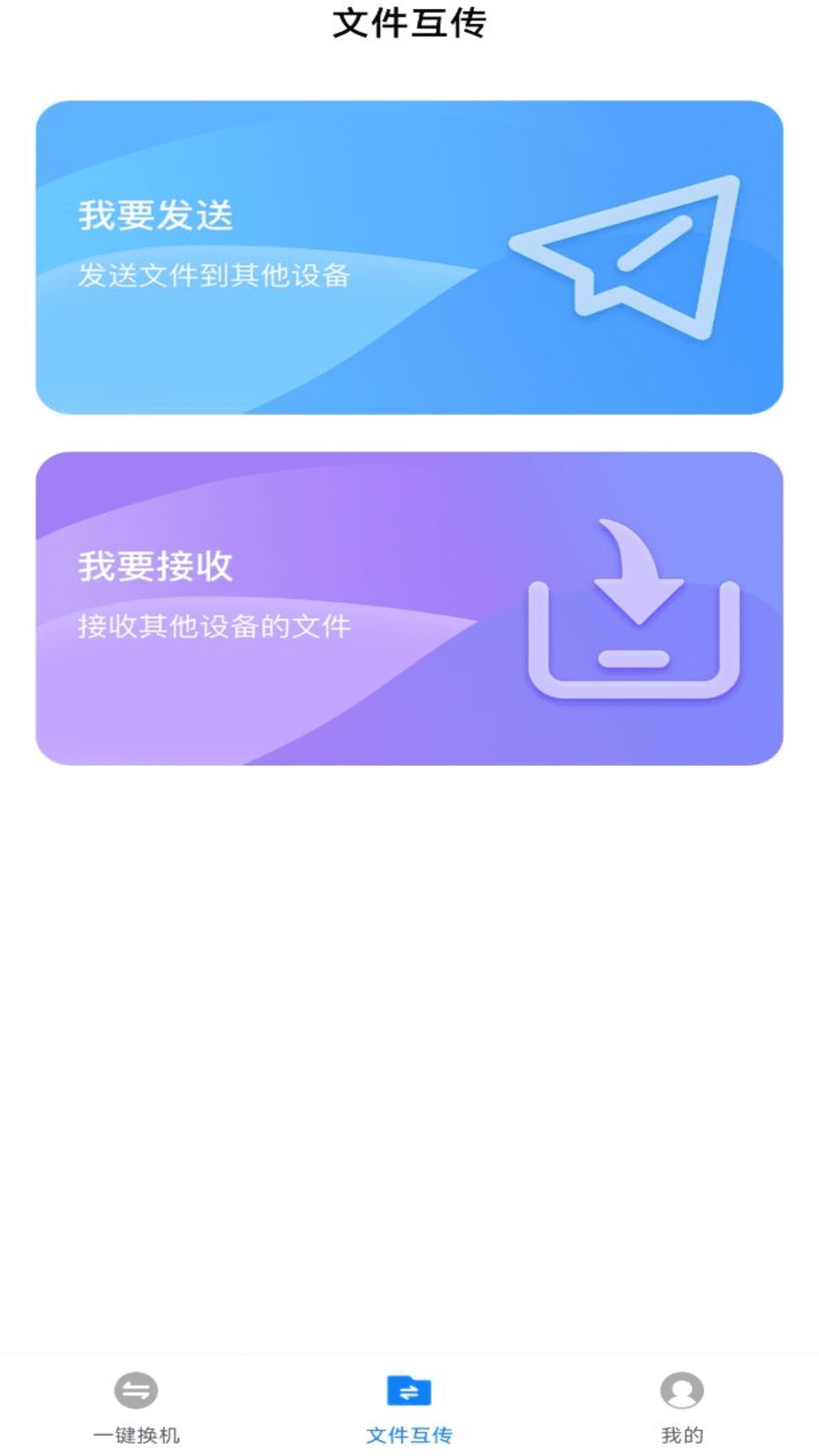 换机备份助手 第1张图